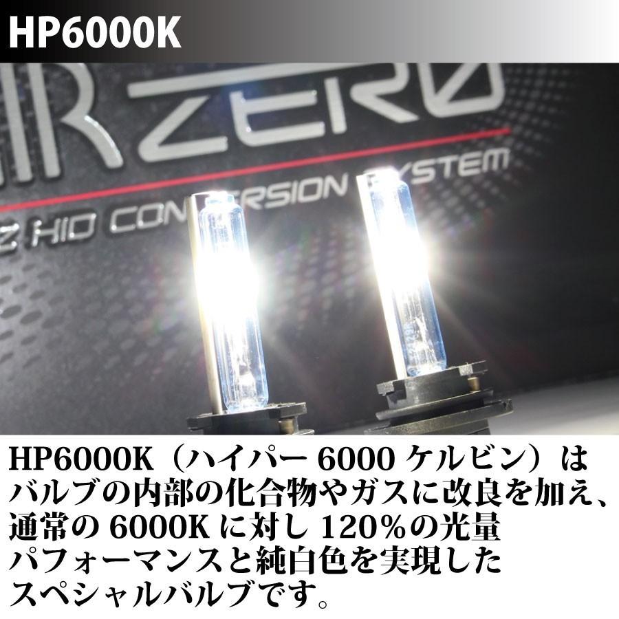 HIDバルブ D1S HP6000K 1年保証 車検対応 純正HID交換バルブ AIRZERO HID Gシリーズ  ZGD1SH6｜seabasslink｜02