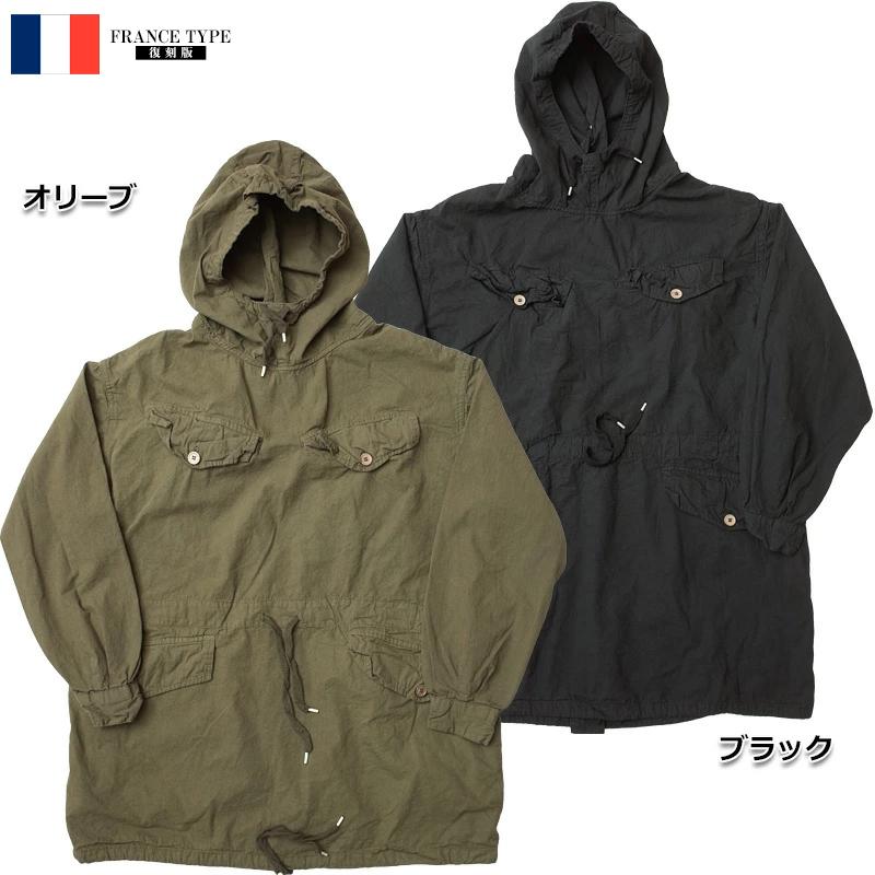 YMCLKY フランス軍タイプ Mle50 マウンテン アノラックパーカー YMCLKY フランス軍タイプ Mle50 マウンテン アノラックパーカー