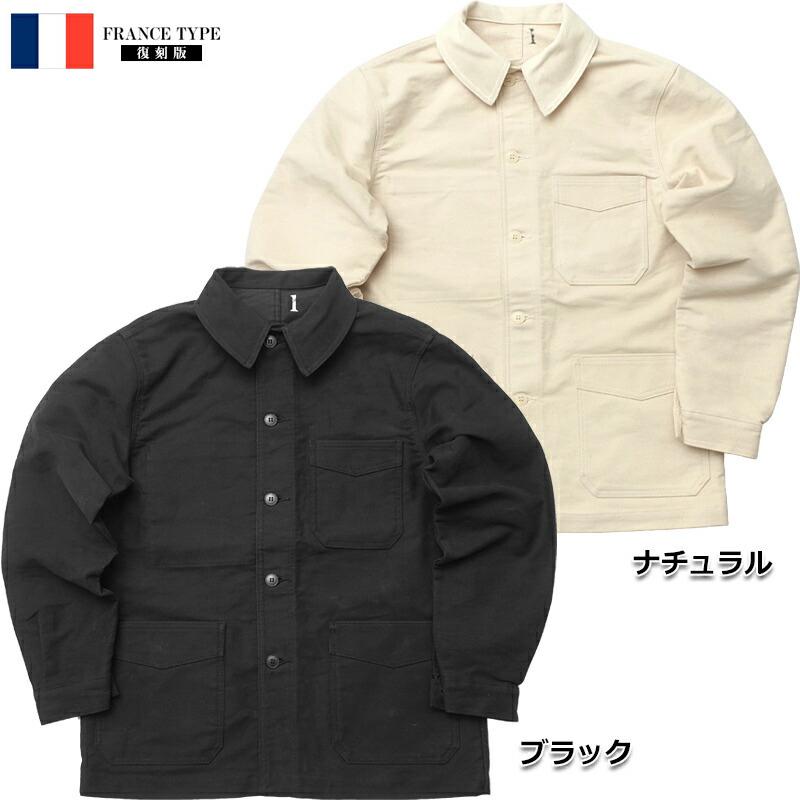 50s〜フレンチワークジャケット 50's フレンチワークジャケット - Fresh Service NECESSARY or