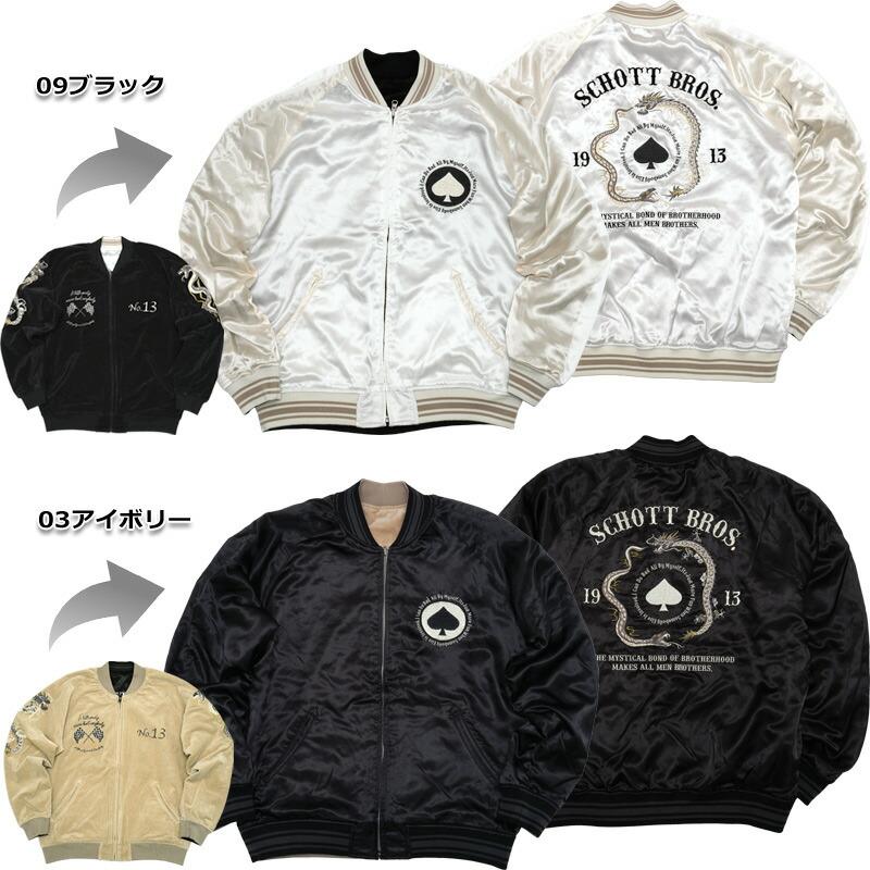 Schott ショット #7822255005(3122080 )リバーシブル スーベニア