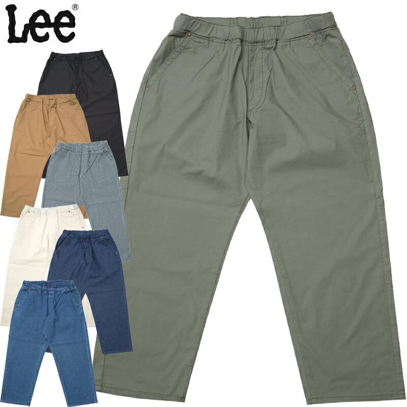 Lee（リー） #LM5806 FLeeasy イージーパンツゆったり メンズ 男性
