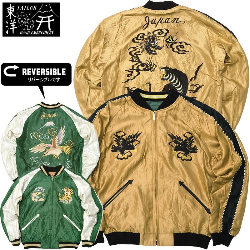 テーラー東洋　スカジャン　品番TT15542 TAILOR TOYO テーラー東洋 スカジャン Mid 1950s Style Acetate