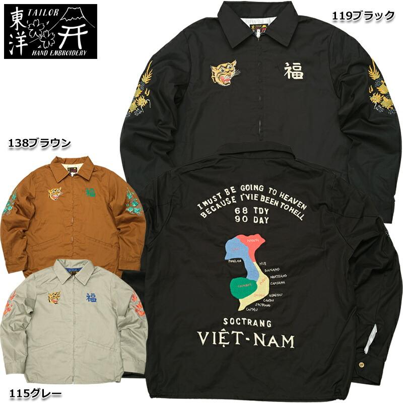 TAILOR TOYO TAILORTOYO テーラー東洋 #TT15546 Late 1960s Style