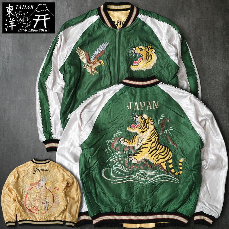 テーラー東洋　スカジャン　虎 　リバーシブル　Lサイズ TAILOR TOYO】【虎】【龍】【アウター】テーラー東洋『リバーシブル