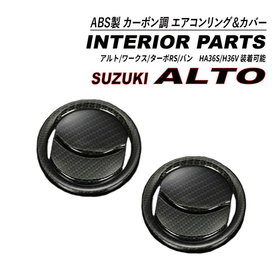 アルト ワークスHA36Sエアコン吹き出し口ルーバーセット検マフラー車高調 アルト / ワークス RSターボ バン HA36S HA36V エアコン吹き出し口