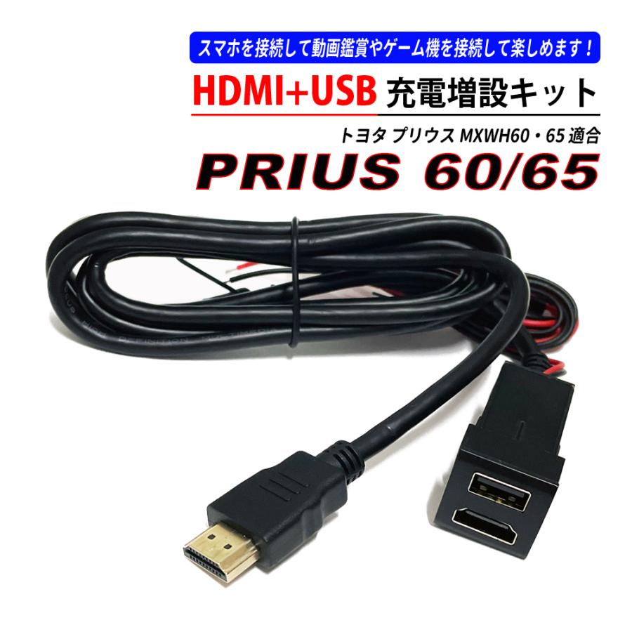 プリウス 60 USB充電ポート HDMI入力 タイプD 純正スイッチホールに