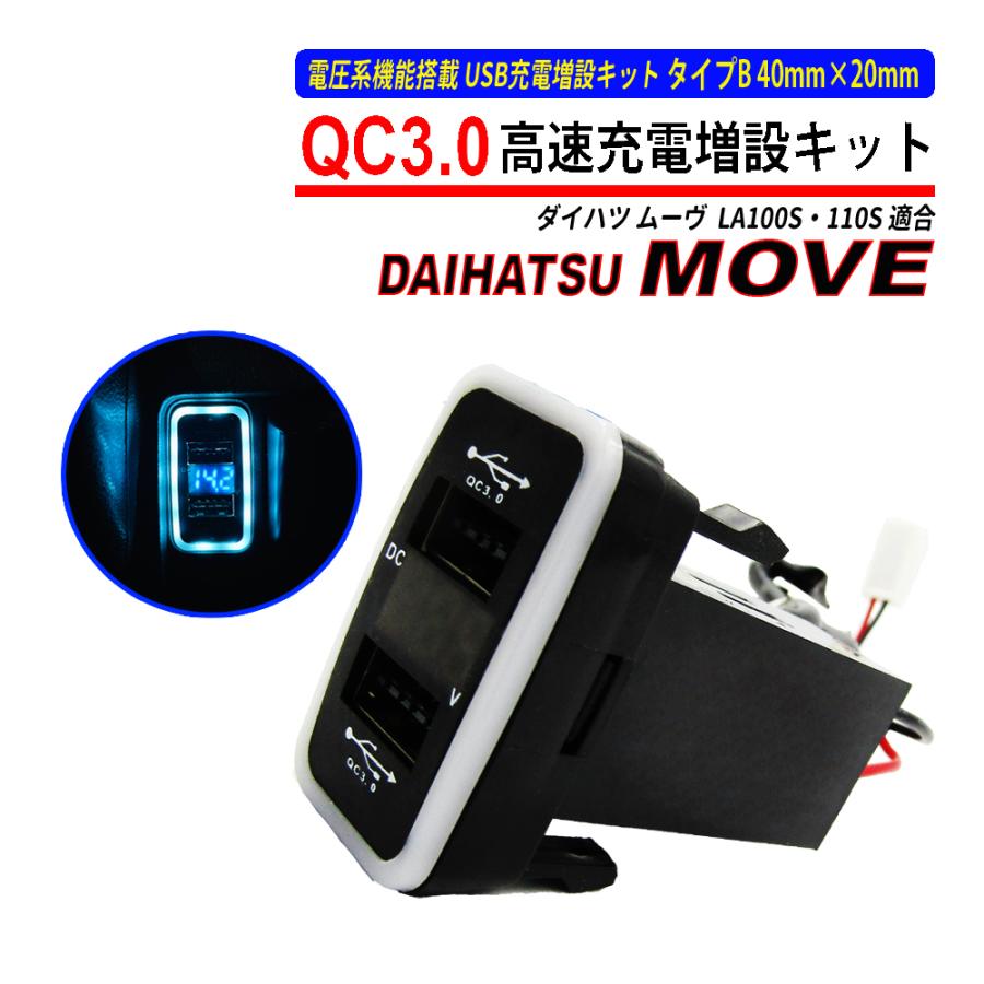 ムーヴ カスタム　ＲＳ 社外ナビ　ターボ　キーレスモモステ　バッテリー新品 ムーヴ / ムーヴカスタム LA100S LA110S USB 急速充電 QC3.0 クイック