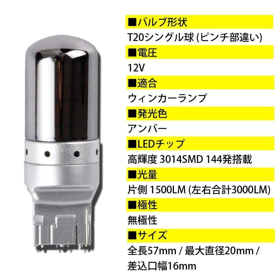 ビーゴ J200G J210G T20 S25 LED ウィンカーバルブ ステルス 4個セット 3014SMD 144連 爆光 ハイフラ防止抵抗内蔵｜seacross｜02