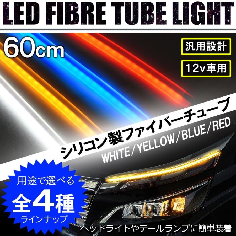 シリコン製 ファイバーチューブ 高輝度 Ledテープライト 12v ネオン ヘッドライト テールランプ グリル アクセサリー Cop 58 Seacross Yahoo ショッピング店 通販 Yahoo ショッピング