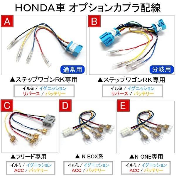 ホンダ HONDA オプション 電源取り出し カプラ 配線 LED