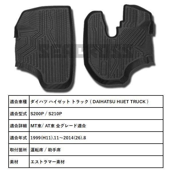 ハイゼット トラック S200P S210P 3D 立体 フロアマット 運転席 助手席