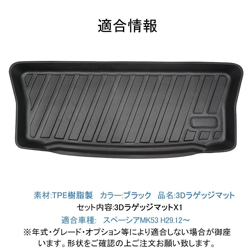 スペーシア スペーシアカスタム スペーシアギア MK53 3D ラゲッジ
