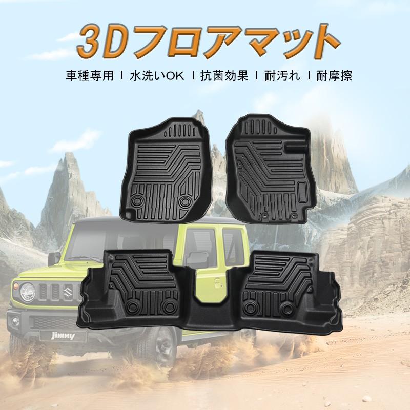 ジムニー ジムニーシエラ JB64 JB74 スズキ 立体 3D フロアマット マット カーマット MT車専用 防水 運転席 助手席 後部座席 3Pセット