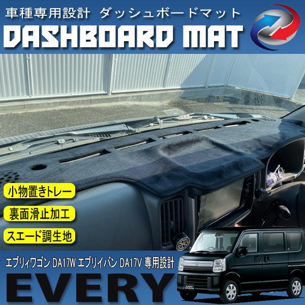 エブリイワゴン エブリィバン DA17W DA17V ダッシュボードマット