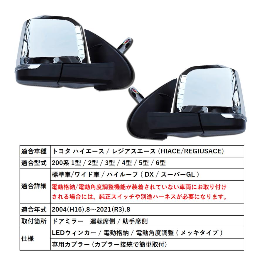 ハイエース 200 ドアミラー セット 6型ルック 鏡面メッキ LED