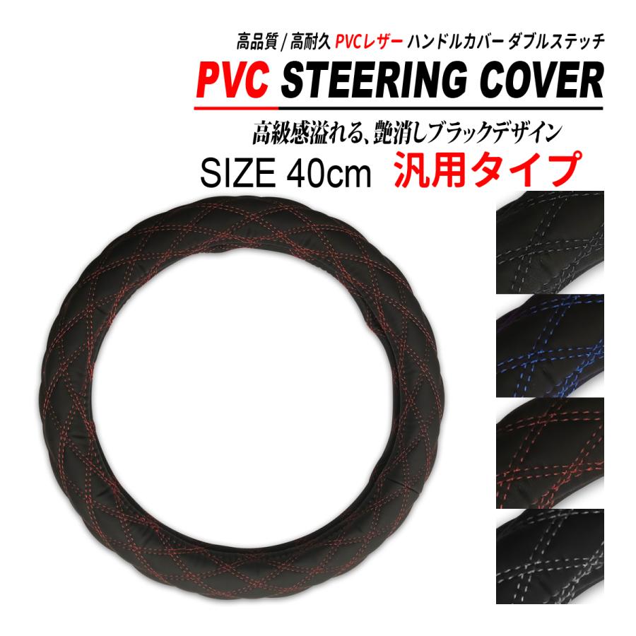 ハンドルカバー / ステアリングカバー 直径 約40cm PVC レザー