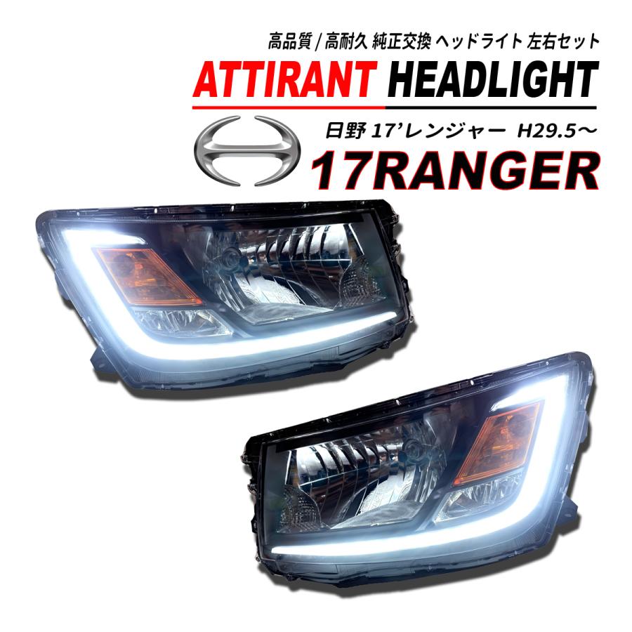 17 レンジャー ヘッドライト 運転席側 / 助手席側 セット 2PCS 純正 