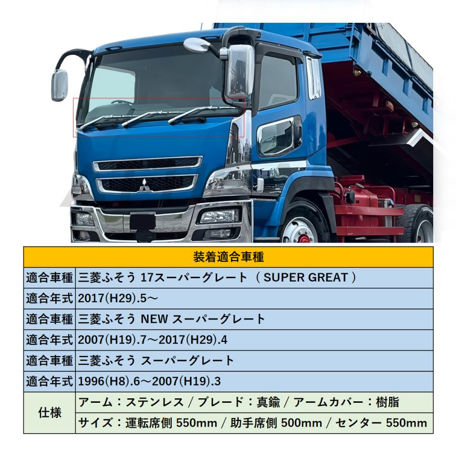 NEW スーパーグレート メッキ ワイパーアーム ・ ワイパー