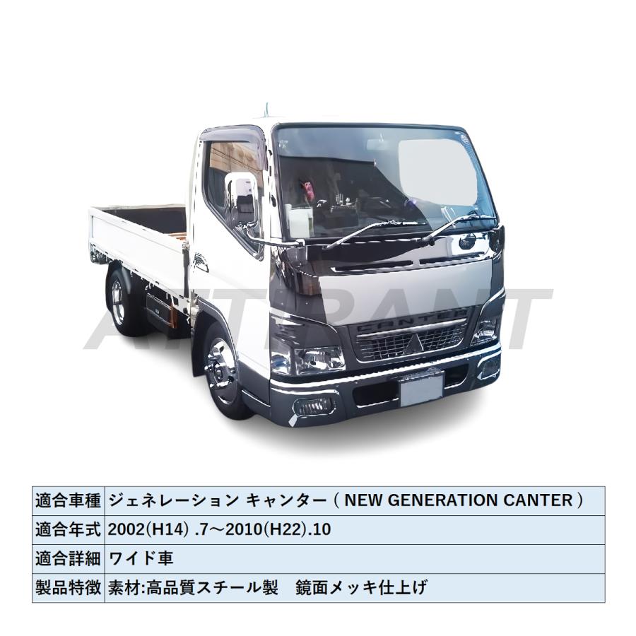 ジェネレーション キャンター ワイド車 ワイパーアーム ・ ワイパー