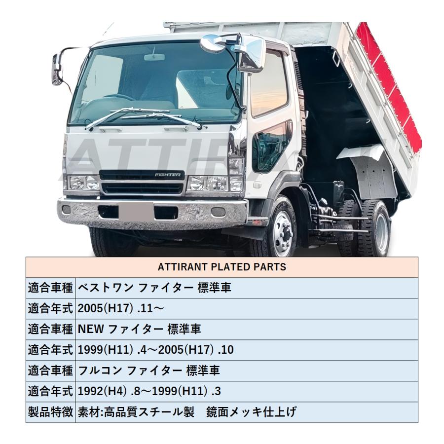 ファイター ワイパーアーム ・ ワイパーブレード セット 鏡面メッキ