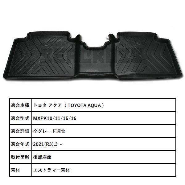 アクア MXPK 10系 3D 立体 フロアマット 運転席 助手席 後部座席