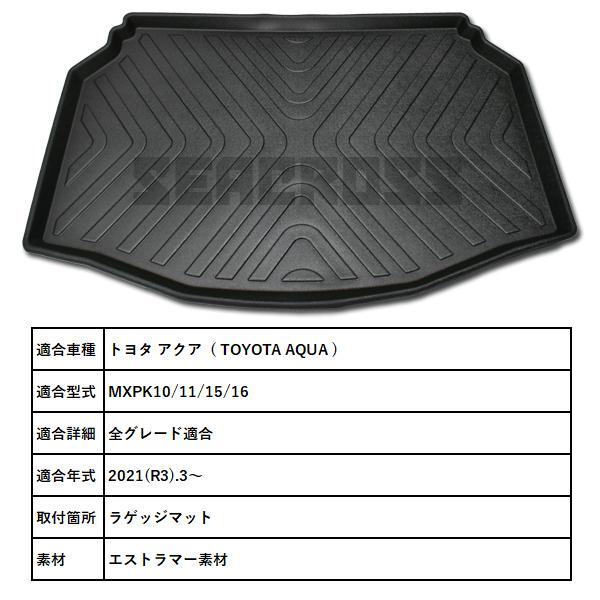 アクア MXPK 10系 3D 立体 フロアマット 運転席 助手席 後部座席