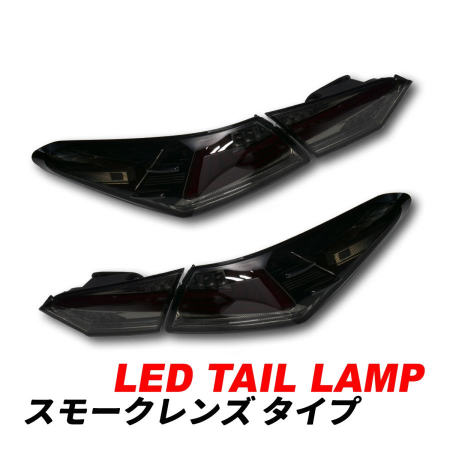 カムリ 70系 LEDテールランプ シーケンシャルウィンカー オープニング