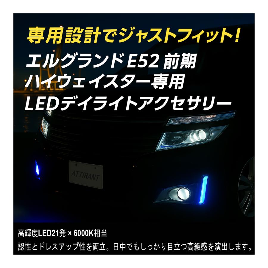 エルグランド E52 前期 ハイウェイスター LED デイライト バンパー