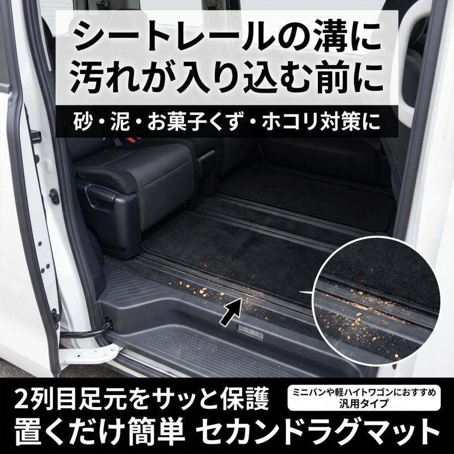 セカンドラグマット 汎用 社外品 フロアマット 2列目 3列目 後部座席 