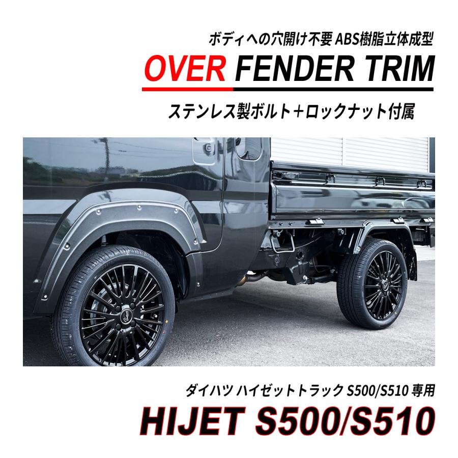 ハイゼット トラック S500 / S510 オーバーフェンダー トリム 穴開け 