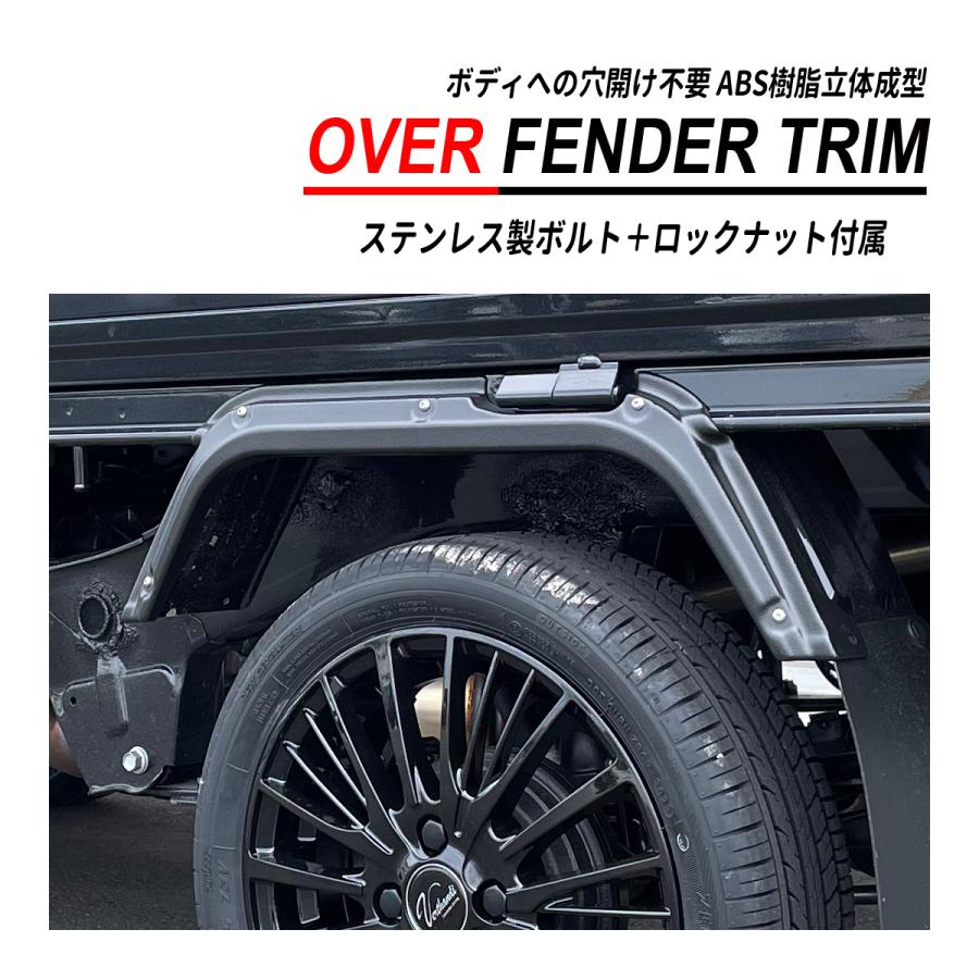 ハイゼット トラック S500 / S510 オーバーフェンダー トリム 穴開け