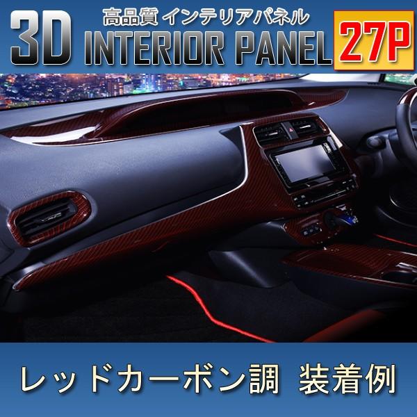 プリウス 50系 3D インテリアパネル 27P ピアノブラック 爆買