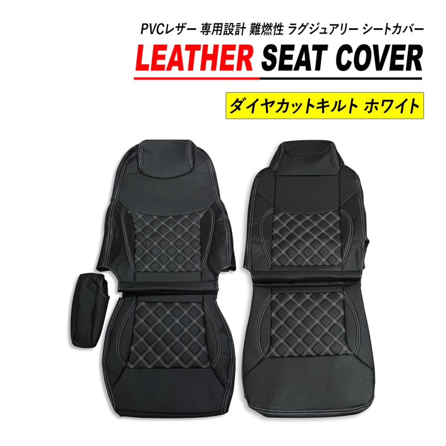 質重視 日野 NEWプロフィア シートカバー PVC レザー 運転席 助手席 セット ダイヤカット キルト H15/12〜H22/3