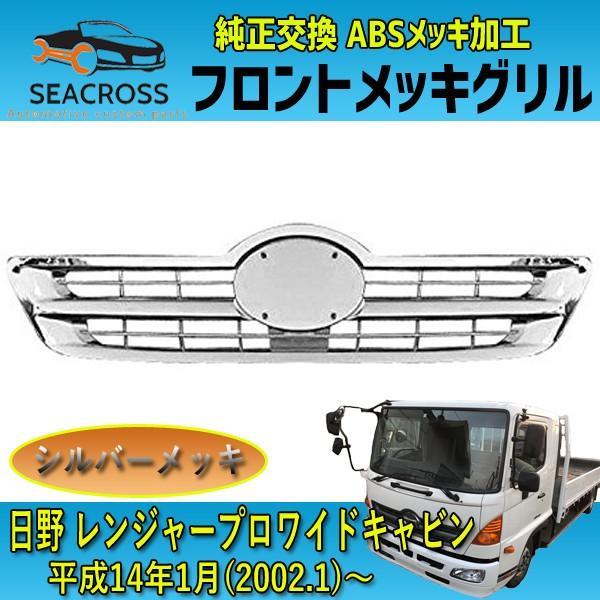日野 純正部品(トラック用 フロントグリル)の商品一覧|外装 日野 純正部品(トラック用 フロントグリル)の商品一覧|外装