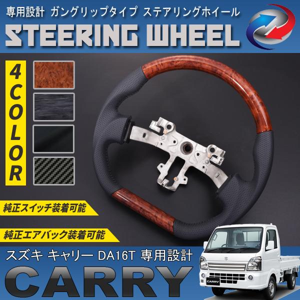 スズキ キャリー(ハンドルカバー、ステアリング)の商品一覧|インテリア、車内用品|内装用品|自動車 | 車、バイク、自転車 通販 - Yahoo!ショッピング スズキ キャリー(ハンドルカバー、ステアリング)の商品一覧|インテリア、車内用品|内装用品|自動車 | 車、バイク、自転車 通販 - Yahoo!ショッピング