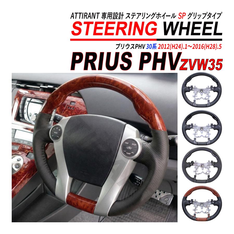 プリウス PHV ZVW35 ステアリングホイール ハンドル パンチングレザー
