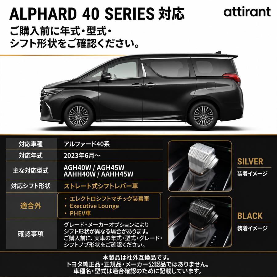 attirant アルファード 40系 専用設計 交換式 アルミ削り出し