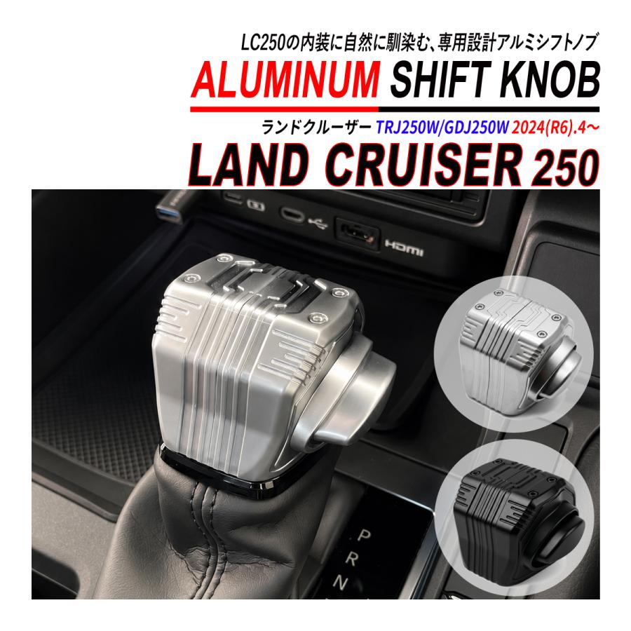 ランドクルーザー250 シフトノブ アルミ削り出し 専用設計 交換式