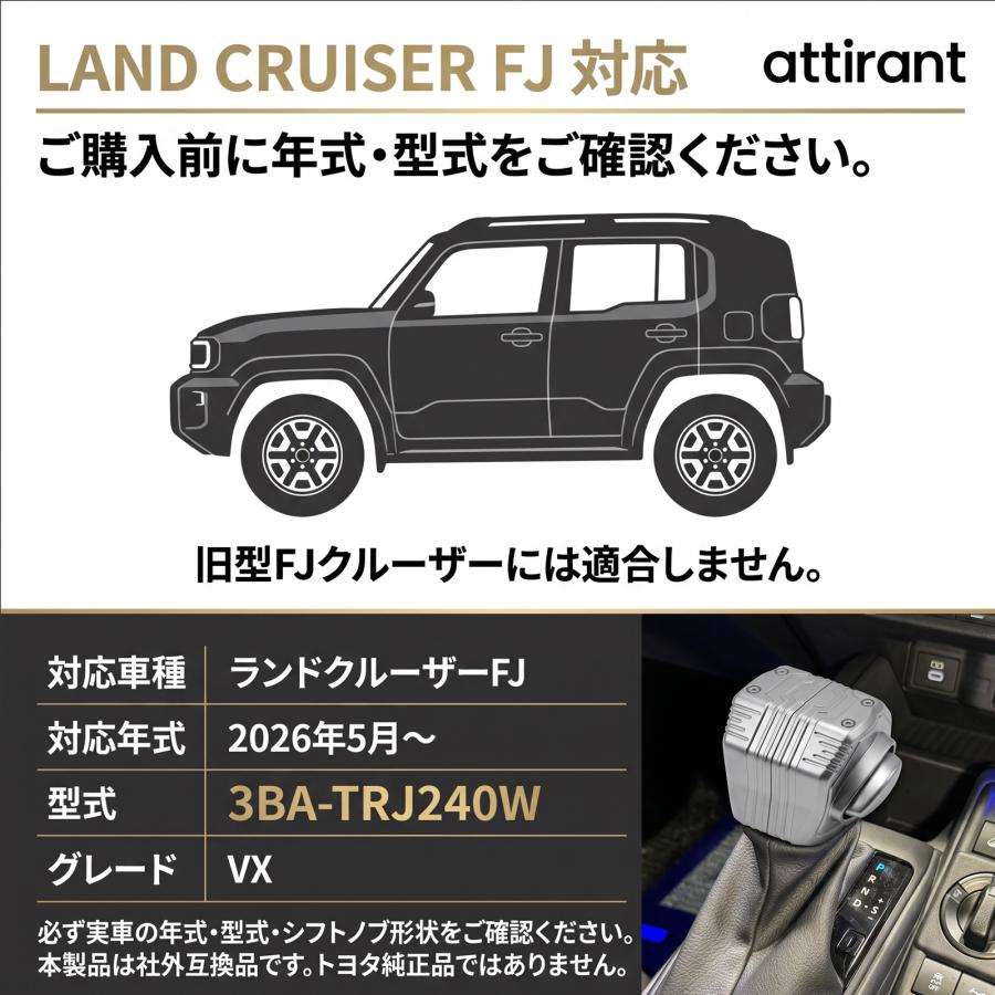 attirant ランドクルーザーFJ シフトノブ アルミ製 交換式 インテリア
