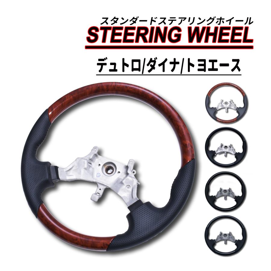 日野 デュトロ トヨタ ダイナ トヨエース ステアリングホイール
