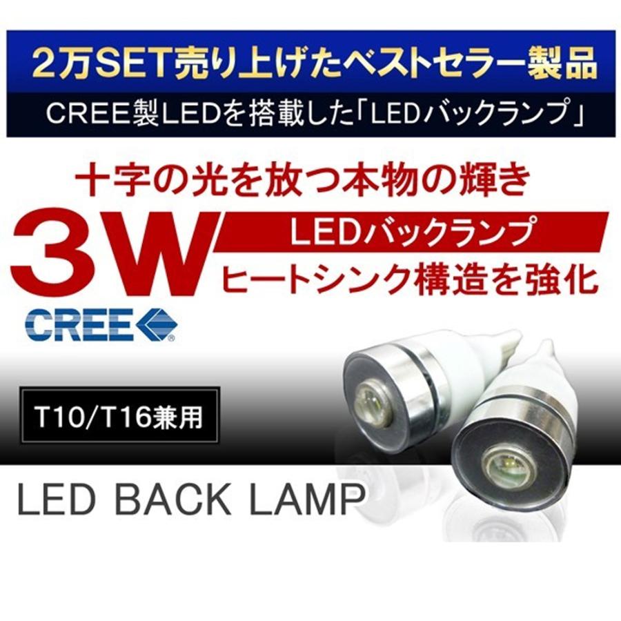 ヴェゼル RV T10 T16 LED バックランプ 6500K 3W級 ホワイト CREE XRE-E Q5 2個セット｜seacross｜05
