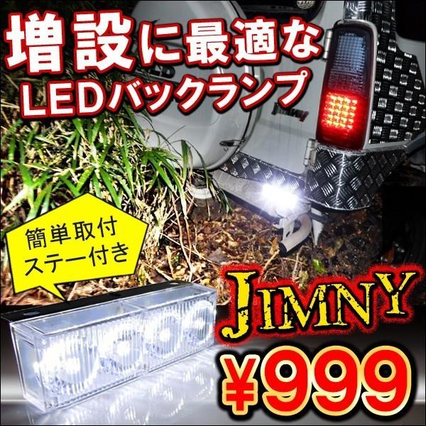 JA系ジムニー用、LEDヘッドライト、テールランプ、バックランプ、クロカン ジムニー JA11 JB23 LED バックランプ テールランプ ステー付き
