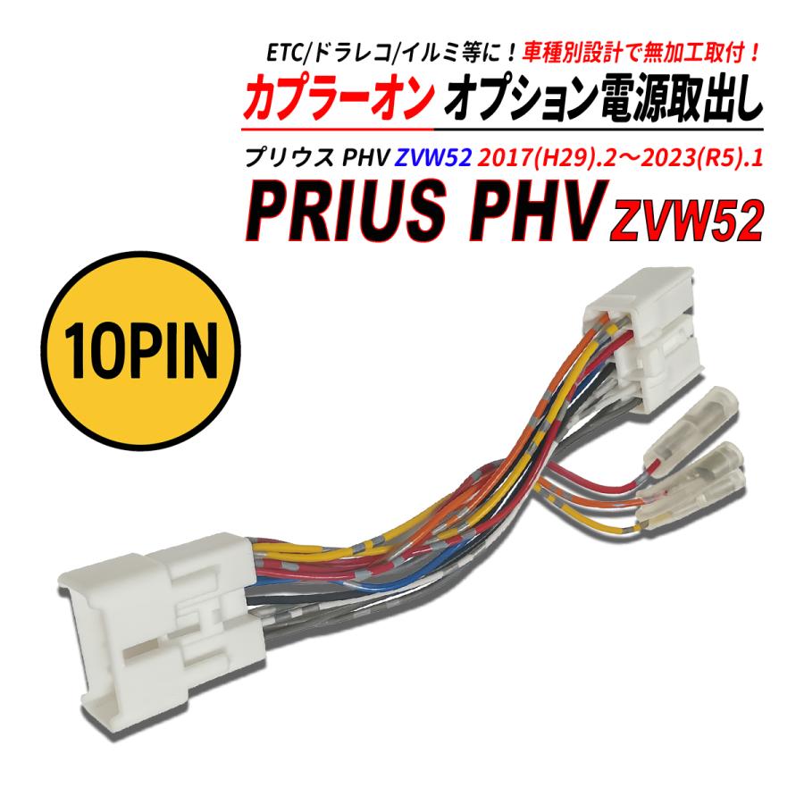 ヴァイス　蓮ノ空　8電源　フルホイル　調整パーツ付き プリウス PHV ZVW52 電源取り出しカプラー オーディオ分岐 ナビ裏