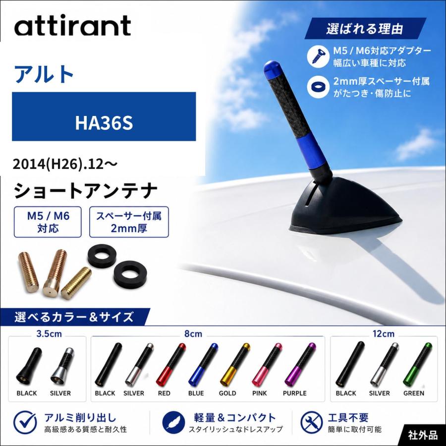 アルト / ターボRS アルトワークス HA36S ショートアンテナ 純正交換