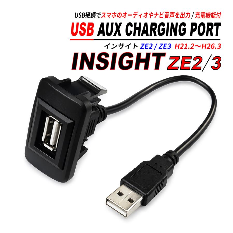 インサイト ZE2 / ZE3 USBポート 増設キット サービスホール埋込 USBオーディオ対応 スマホ充電 CarPlay ...