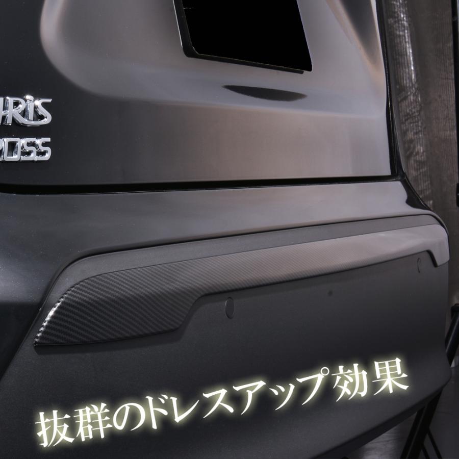 ヤリスクロス 10系 15系 リアバンパー ガーニッシュ カーボン調 1PCS