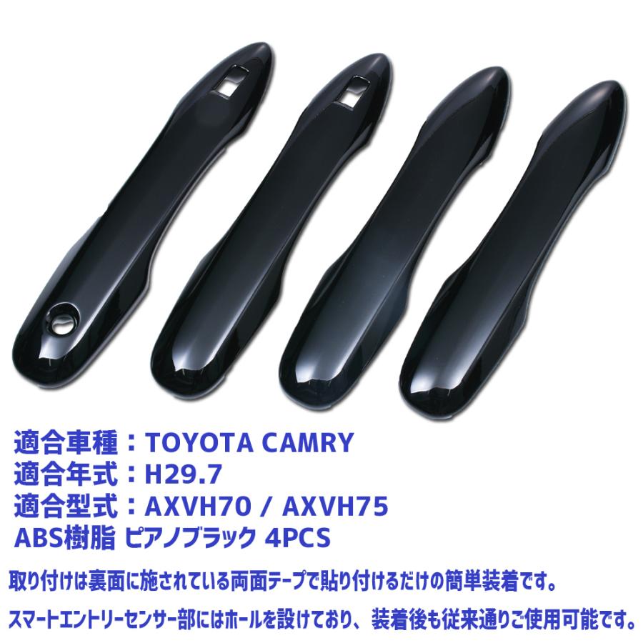 カムリ 70系 ドアノブカバー ピアノブラック 4PCS セット ドアハンドル