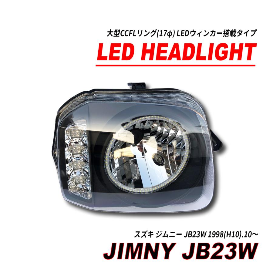 ジムニー　クリスタルヘッドライト CCFLリング付き インナーブラック ジムニー JB23 クリスタル ヘッドライト CCFL イカリング インナー