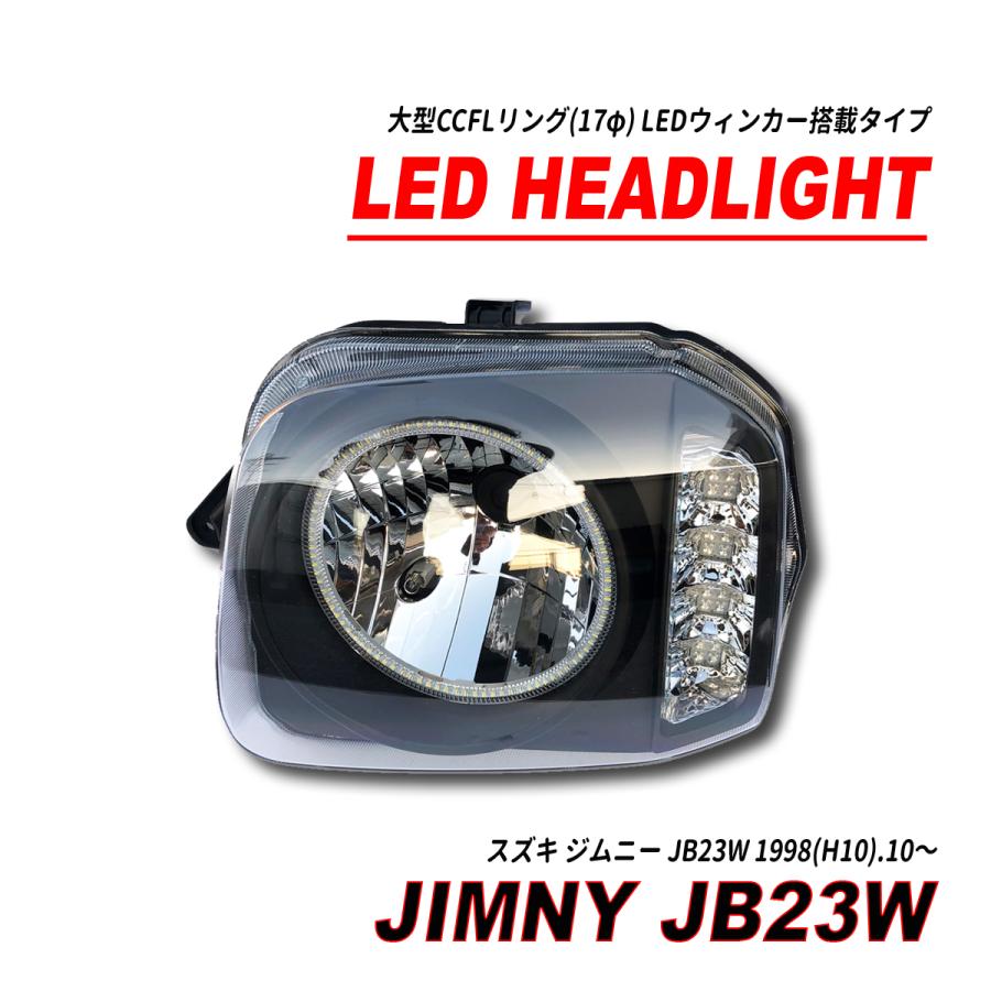 ジムニー JB23 クリスタル ヘッドライト CCFL イカリング インナー