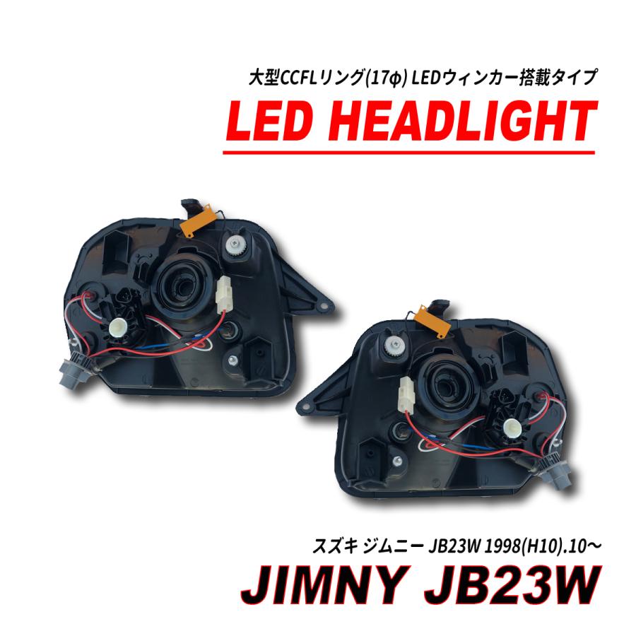 jb23w  ジムニー　CCFLイカリング　ヘッドライト ジムニー JB23 クリスタル ヘッドライト CCFL イカリング インナー